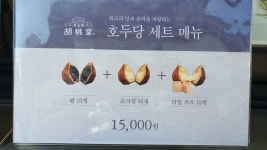 호두당 서산점