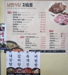 남면식당