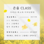 온율국악교습소