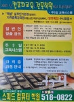 스피드컴퓨터학원