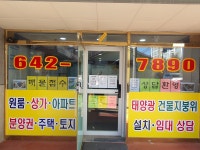 경일공인중개사사무소