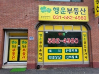 행운부동산공인중개사사무소