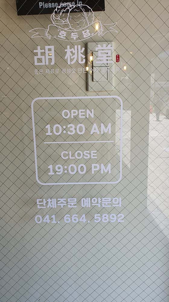 호두당 서산점 사진