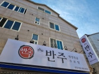 반주