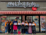 약수동해물텀벙