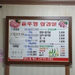 강임솥뚜껑삼겹살