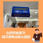 스타키보청기 서비스센터