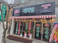 원조대박집