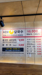 구좌리얼크니손칼국수 여주점