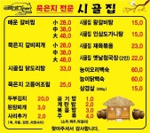 묵은지전문시골집