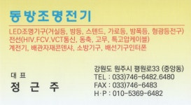 동방조명전기