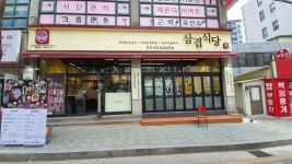 삼겹식당 삼산미래타운점