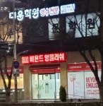 대운연산캠퍼스학원