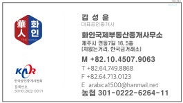 화인국제부동산중개사무소