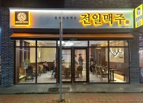 전일맥주 미장점