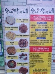 순박네