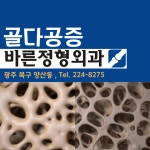 바른정형외과의원