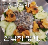 수다포차