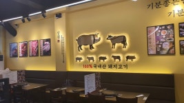 삼겹식당 삼산미래타운점