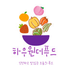 하우원더푸드