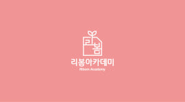 리봄아카데미학원