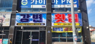 강변횟집
