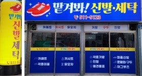 맡겨봐신발세탁