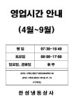 한성냉동상사