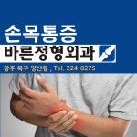 바른정형외과의원