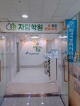 자람학원