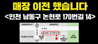 호세야오리바베큐 인천논현점