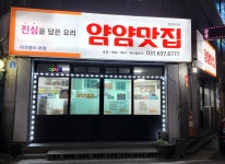 얌얌맛집