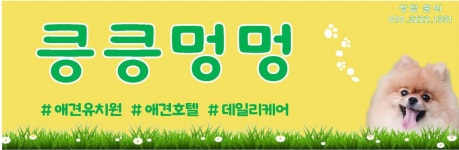 킁킁멍멍