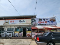 황제아구찜&삼계탕