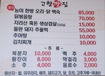 고향맛집
