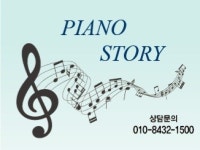 피아노이야기 음악교습소