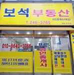 보석공인중개사사무소