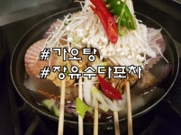 수다포차