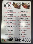 유명집 안동찜닭, 닭도리탕
