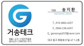 거송테크