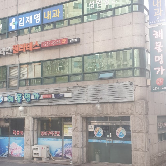 해물명가 해물,생선요리 대표 사진