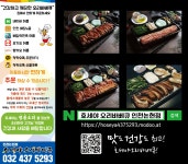호세야오리바베큐 인천논현점