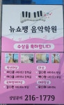 뉴쇼팽음악학원