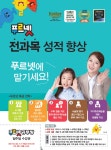 푸르넷공부방 최강수학교습소