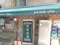 호남식당