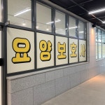 케어에듀은평요양보호사교육원