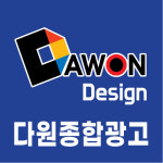 다원종합광고