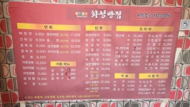 화성반점