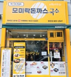 모미락 용현점
