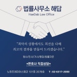 법률사무소 해답